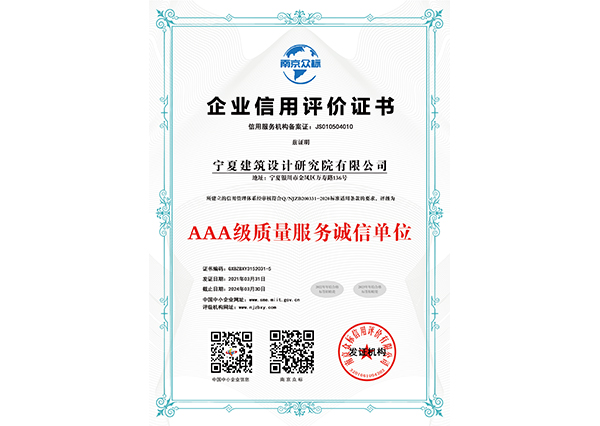 AAA級質(zhì)量服務誠信單位